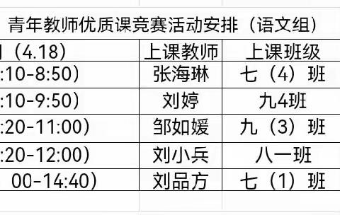 【洋溪中学·信智和教育·竞赛篇】​“语”中竞技展风采 以“文”促研共成长——语文优质课竞赛