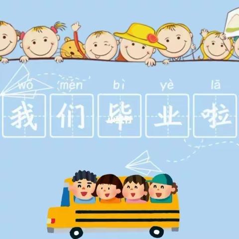 【毕业季】留“夏”记忆，未来可期 ——纸坊幼儿园大班毕业典礼