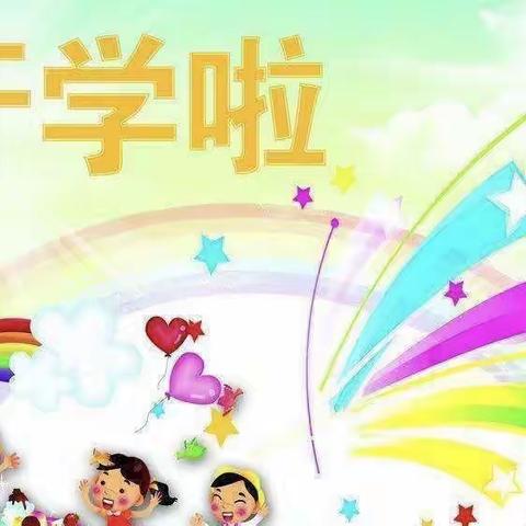 初秋相见，“幼”见美好——南坊镇中心幼儿园秋季开学美篇