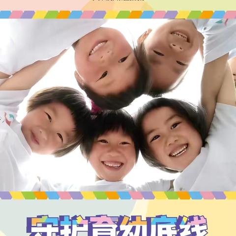 “守护育幼底线    成就美好童年”---南坊镇中心幼儿园2024年全国学前教育宣传片