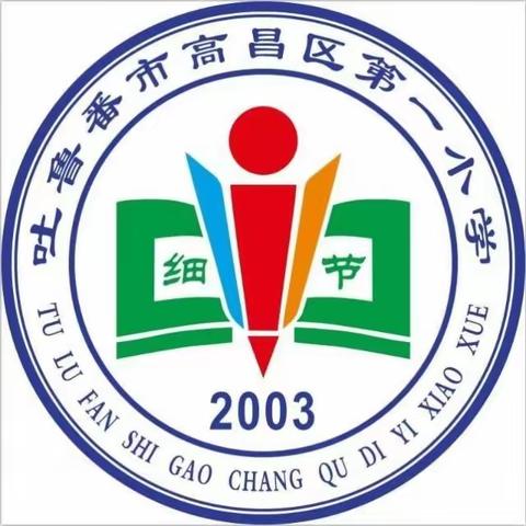 2023年吐鲁番市高昌区中小学校园文化艺术节“独唱、独奏、独舞暨戏曲、播音主持比赛”——高昌区第一小学教育集团初赛