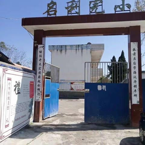 邓家铺镇名利完全小学 推广普通话宣传周活动