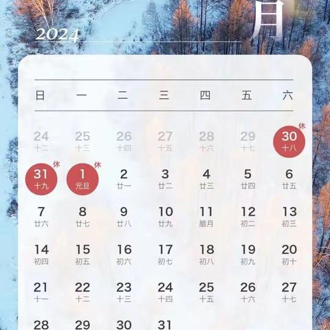 你好，2024！——邓家铺镇名利完全小学2024年元旦放假通知及温馨提示