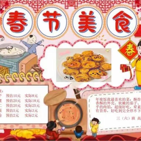 【“双争”活动进行时】争当年夜饭小当家——荀子实验小学二年级项目化实践活动