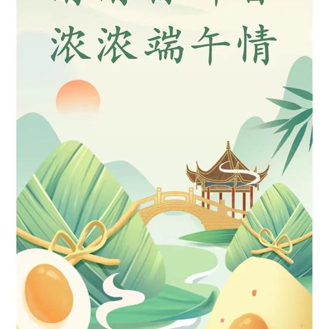 浓浓端午情，悠悠传承意——二年级级部端午节系列活动