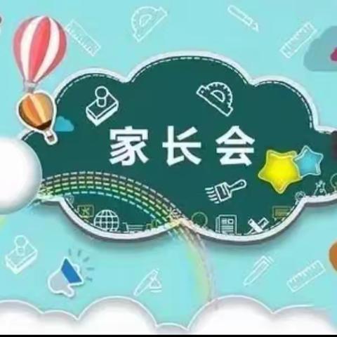 精英观山湖幼儿园——家长会