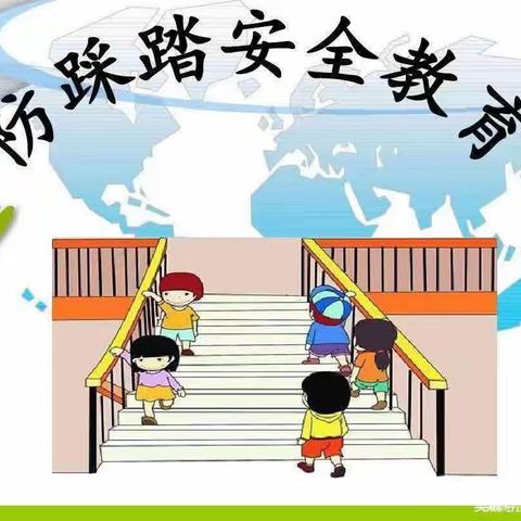 【长江紫都幼儿园】防踩踏演练