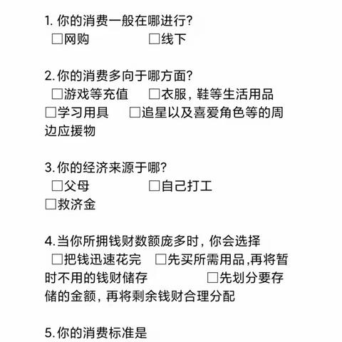 中学生的消费观念与行为研究