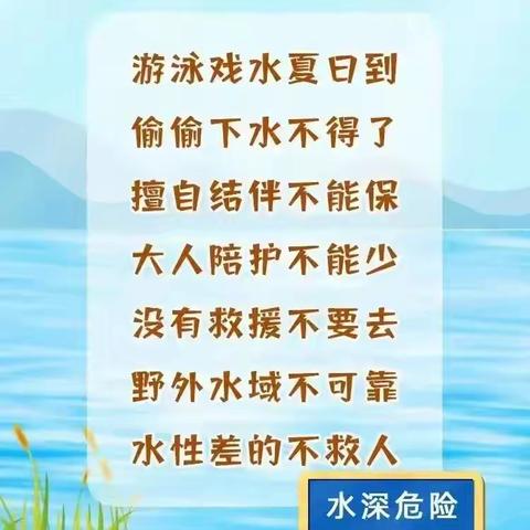 教育部就防溺水致全国中小学生家长的一封信