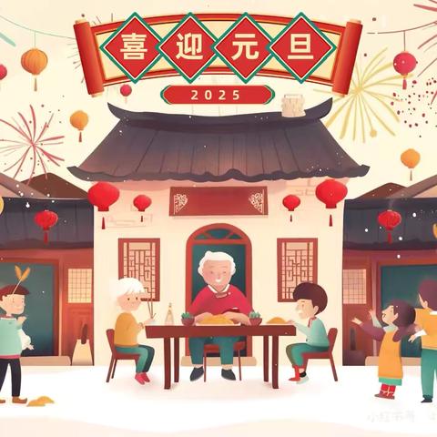 【党建＋安全】恭贺新禧 蛇年大吉——郑坊镇中心小学寒假致家长的一封信