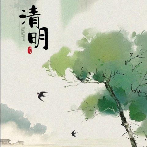 广信区郑坊镇中心小学2025年清明节致家长一封信