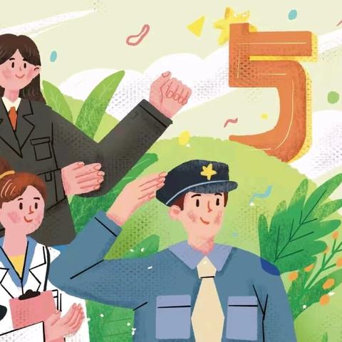【党建+安全】郑坊小学2025年“五一”假期致家长的一封信