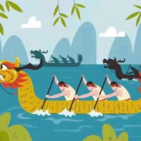 广信区郑坊镇中心小学“端午节”放假通知及安全温馨提示