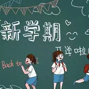 开学第一课，开启新学期 ——陇县温水镇坪头小学“开学第一课”活动