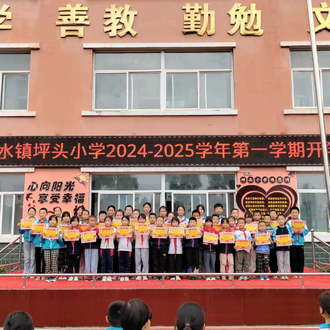 奋楫启航 筑梦笃行 ———陇县温水镇坪头小学举行2024年秋季学期开学典礼