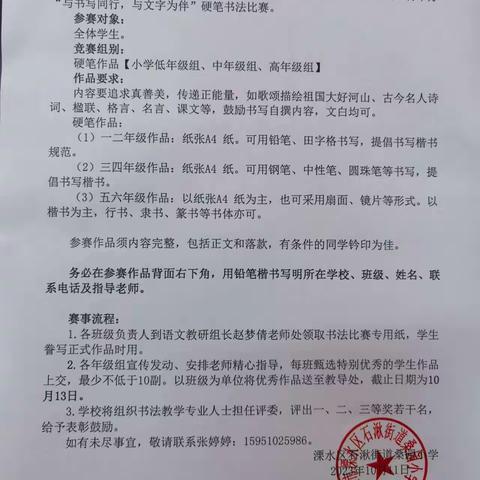 与书写同行，与文字为伴——石湫街道桑园小学硬笔书法比赛活动纪实