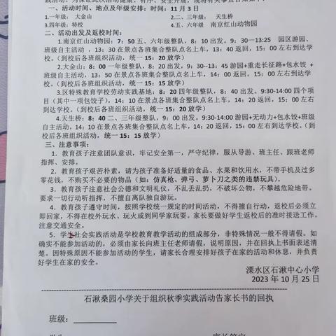 秋日实践出真知 青春逐梦少年行——石湫街道桑园小学综合实践活动纪实