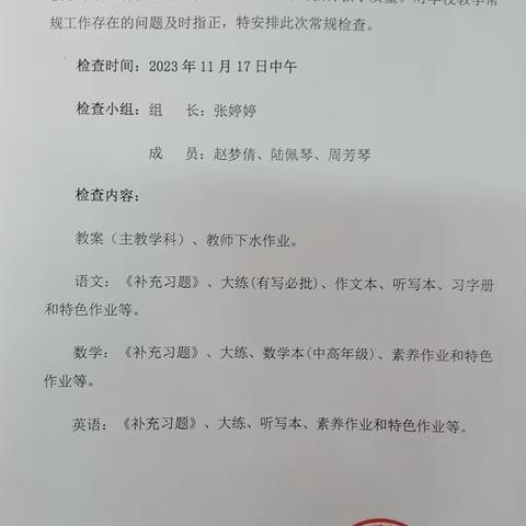 深耕常规促提升，学思笃行共进步——记石湫街道桑园小学第二次教学常规检查活动