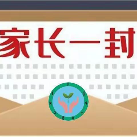 快乐寒假 健康寒假——仁河口镇中心学校2024年寒假致家长的一封信