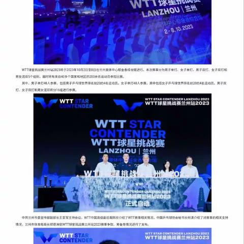 WTT球星挑战赛兰州站·西宁全民互动资格选拔赛竞赛规程