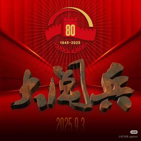 博林幼儿园“9·3阅兵”主题教育活动