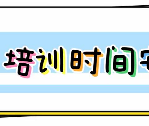 快乐开学