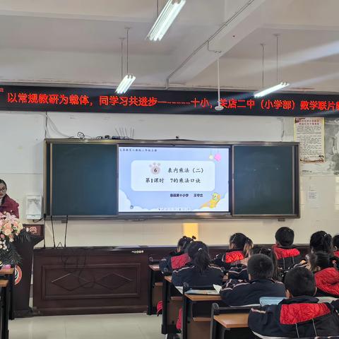 立足常规教研，同学习共进步-----关店二中（小学部）、十小语数联片教研