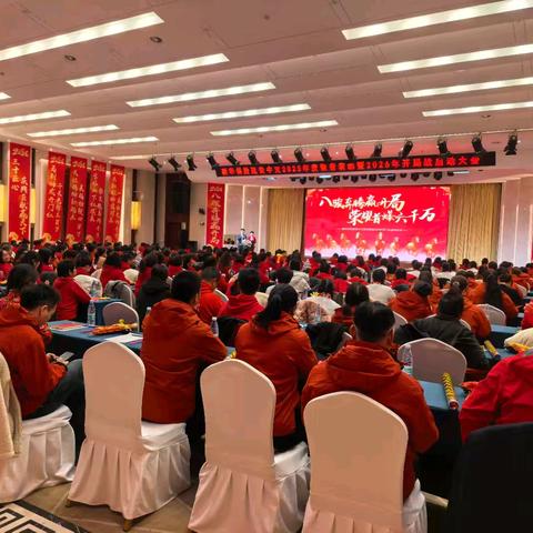 八骏奔腾赢开局 荣耀首爆六千万 ——新华保险延安中支2026年营销渠道开局战启动大会圆满召开​