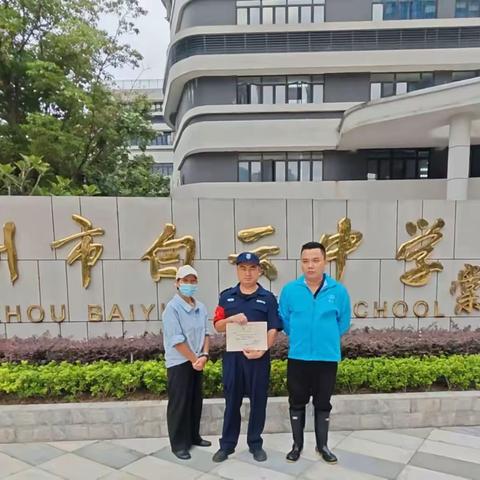 烈火真金显担当 危时铁肩勇救险 ——白云中学棠景校区三位职工挺身抢险，化身“救火英雄”