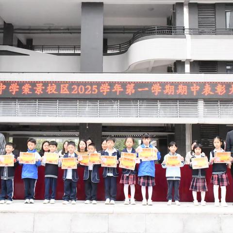 耕耘有获，奋进不止 —— 白云中学棠景校区 2025 学年第一学期期中表彰大会圆满举行