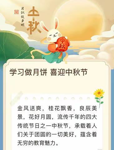 月满中秋 情润棠景——广州市白云中学棠景校区中秋主题活动纪实