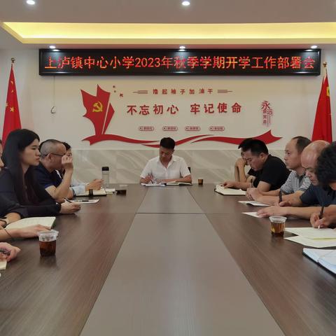 凝心聚力绘蓝图——上泸小学召开开学工作部署会