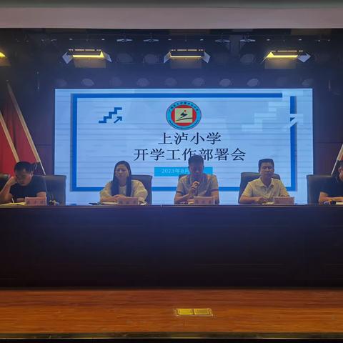 【初心不改谋进步，凝心聚力启新程】——广信区上泸小学2023年第一次全体教师会