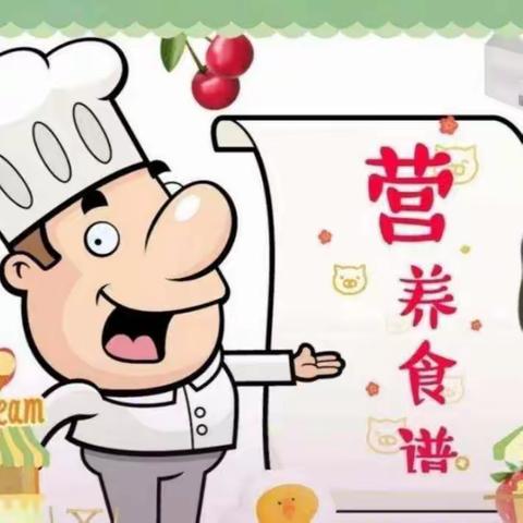 【美“食”每刻】红崖子幼儿园一周食谱美篇