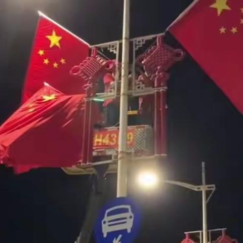 喜迎国庆