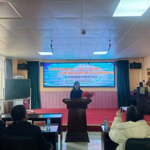让数学课堂“动”起来 任务驱动式教学实操——瓦房店市实验教育联盟数学研讨活动