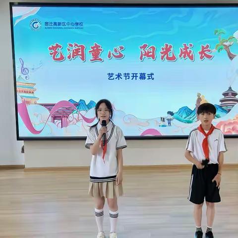 “童彩绽放 艺启未来”——高新区中心学校艺术节活动展演暨社团成果展示