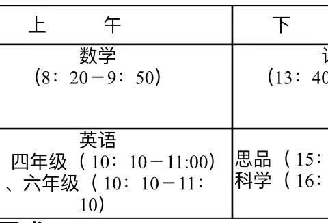 横山小学2024—2025学年度第一学期期末工作告三—六年级学生家长书