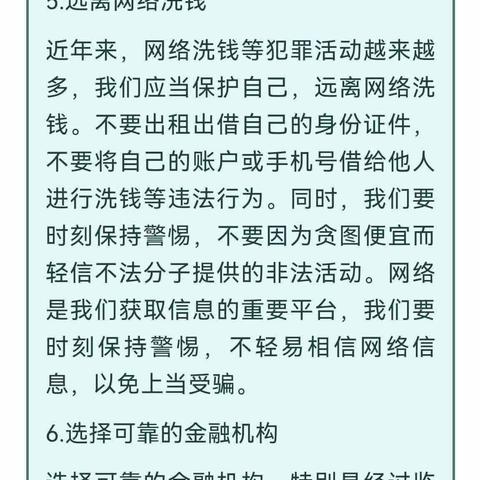 反洗钱宣传-反洗钱小知识