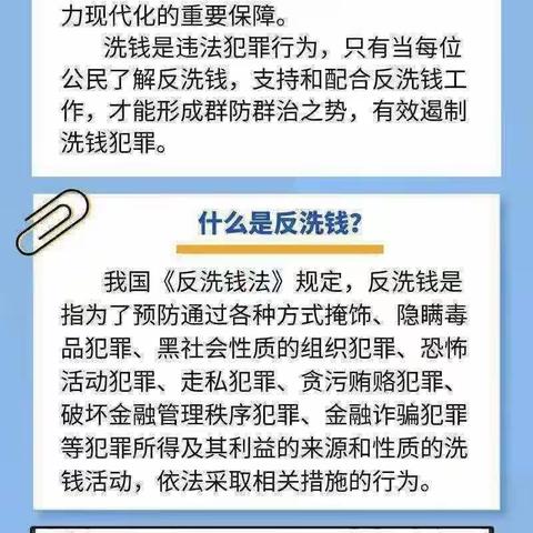 履行反洗钱义务，营造良好金融环境