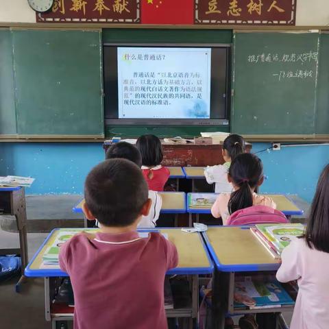 团山镇双江小学开展“推广普及国家通用语言文字”主题班会活动