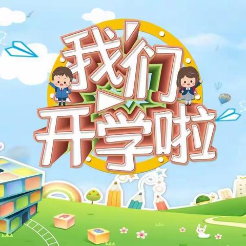 “凝心聚力，扬航”曹城办第二小学2023年秋季开学典礼