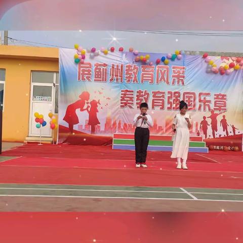 展蓟州教育风采，奏教育强国乐章——出头岭镇南河完全小学第八届校园文化艺术节