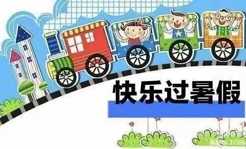 “快乐一夏”—民生小学六三中队23年暑假社会实践