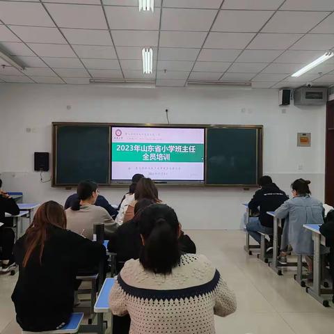 行远自迩，踔厉奋发 ——潍坊滨海实验小学2023年山东中小学班主任全员培训