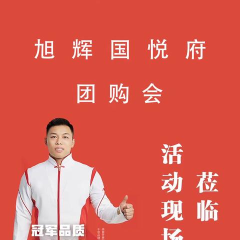 『旭辉•国悦府』6⃣️月准备就绪，就在专场等您