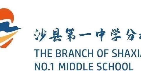 “情系留守，温暖相伴”沙县第一中学分校八年级留守儿童座谈会