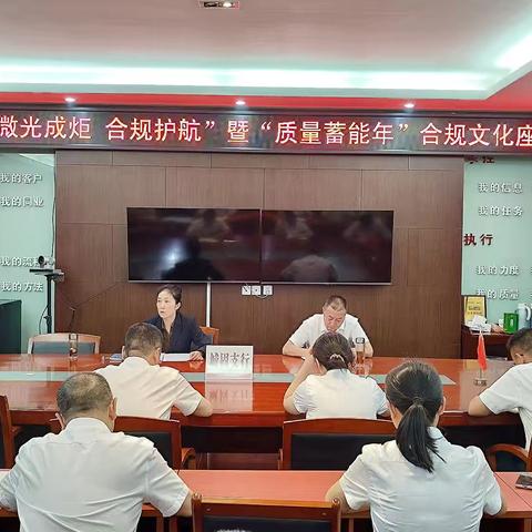 城固支行召开“微光成炬 合规护航”暨“质量蓄能年”合规文化座谈会