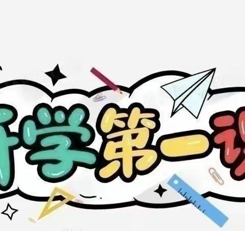 开学第一课，安全＂第一刻＂——宝峰耘艺茗幼儿园中班开学第一课安全教育