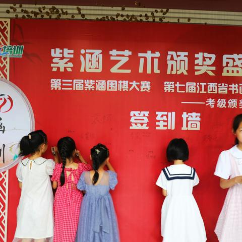 全南紫涵第三届围棋大赛、江西省第七届书画大赛、考级、“围棋标兵”“小书法家、小画家”颁奖典礼圆满举办